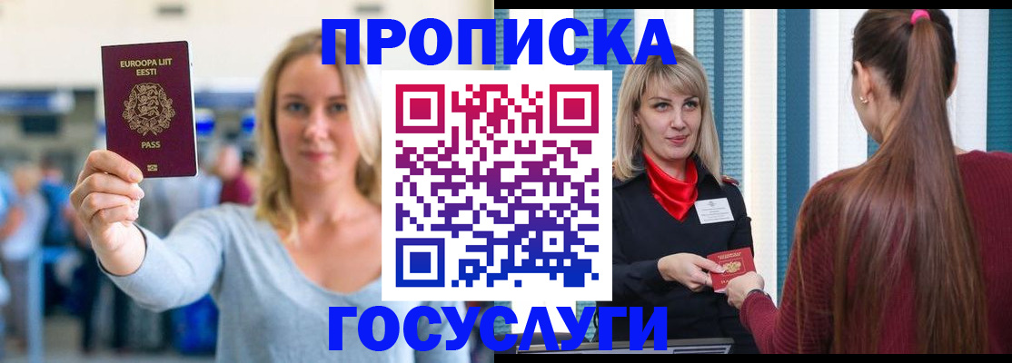 временная регистрация для школы в Темрюке