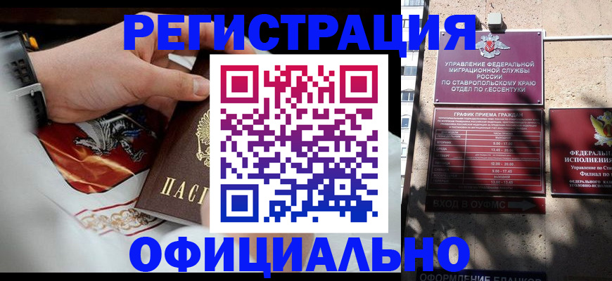 купить прописку в Темрюке
