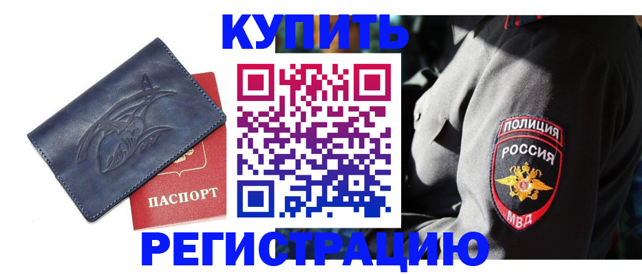 временная регистрация недорого в Темрюке